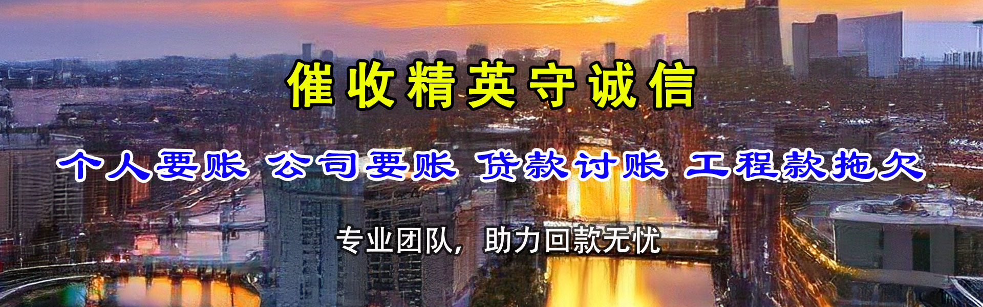 思明收债公司
